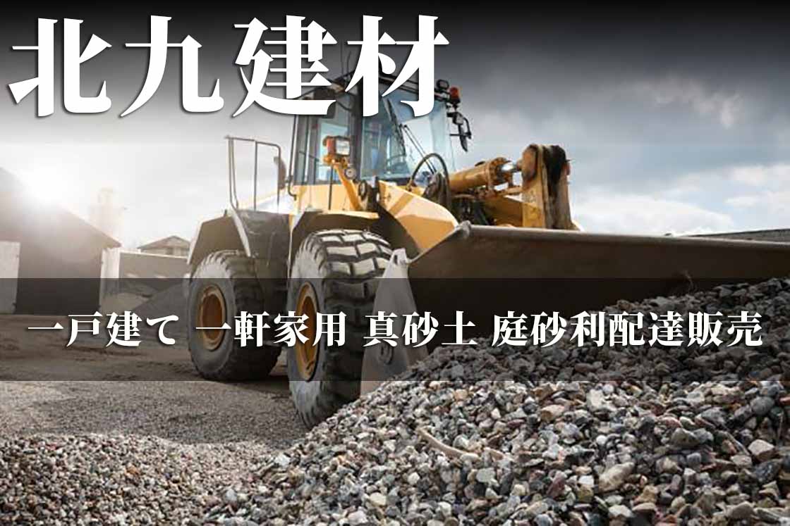 福岡県 4tダンプ 2.4立米 駐車場用の砕石 C-40 クラッシャーラン 0-40 